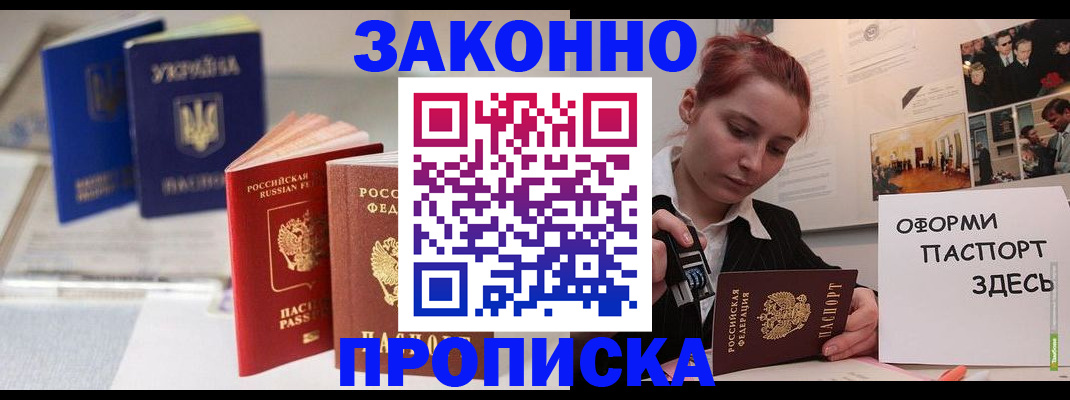 прописка поиск в Ачинске