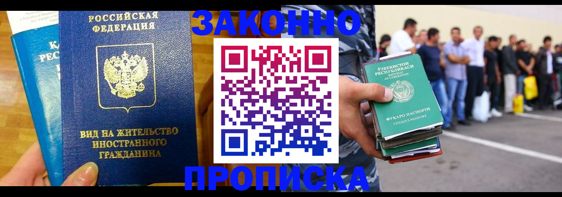 временная регистрация в квартире в Ачинске