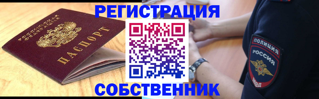 временная регистрация в квартире в Ачинске