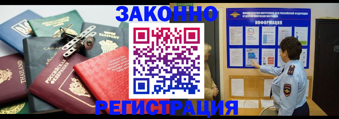 прописка законно в Ачинске