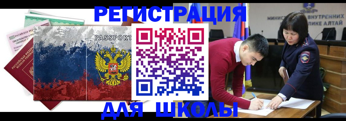 прописка 2025 в Ачинске