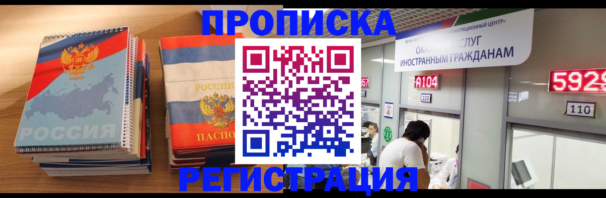 прописка для военкомата в Ачинске
