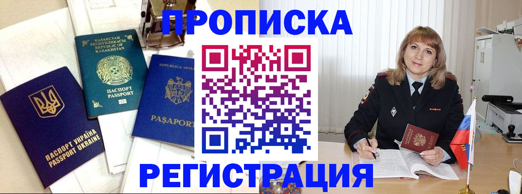 временная регистрация адрес в Ачинске